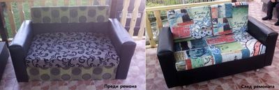 Претапициране на малък диван